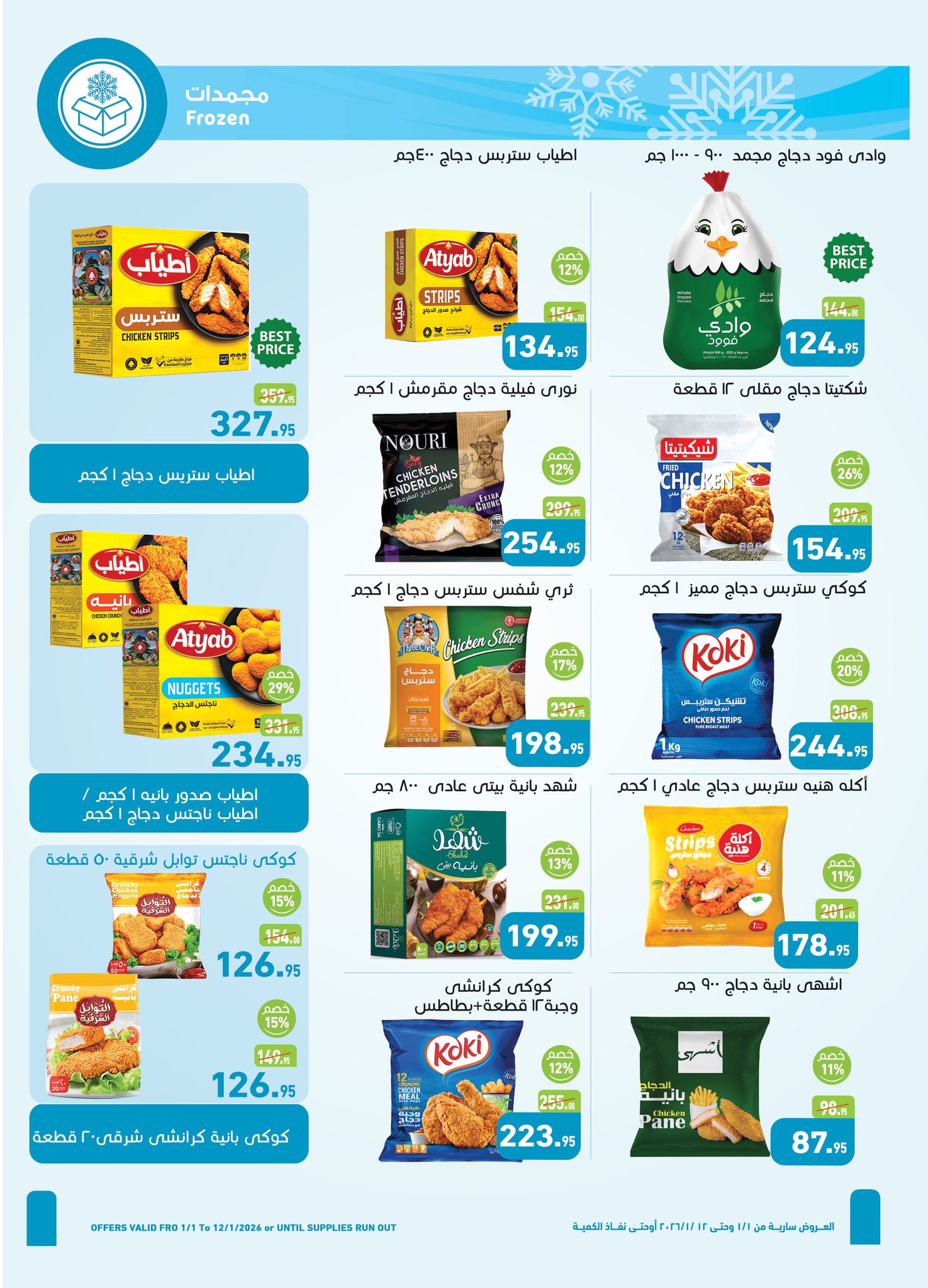 عروض أسواق عبد الله العثيم صفحة رقم 6